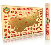 Скретч-карта СССР А2, 59х42см, в прочном цилиндрическом тубусе