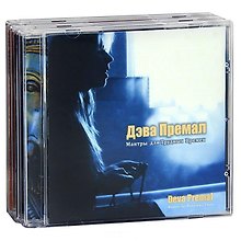 Дэва Премал. Tibetan Mantras (CD). Любовь - это Космос (CD). Мантры для трудных времен (CD) (комплект из 3 CD)