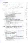 Основы теории оценки собственности. Учебное пособие - 2