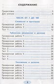 Проверочные работы по математике. 3 класс. К учебнику М.И. Моро и др. "Математика. 3 класс. В 2-х частях" - 1