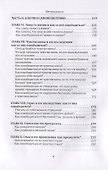 Метамедицина. Каждый симптом-это послание. Исцеление у вас под рукой - 2