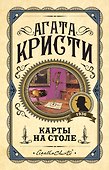 Карты на столе - 0