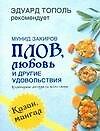 Плов, любовь и другие удовольствия