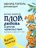 Плов, любовь и другие удовольствия - 0