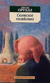 Скотское хозяйство