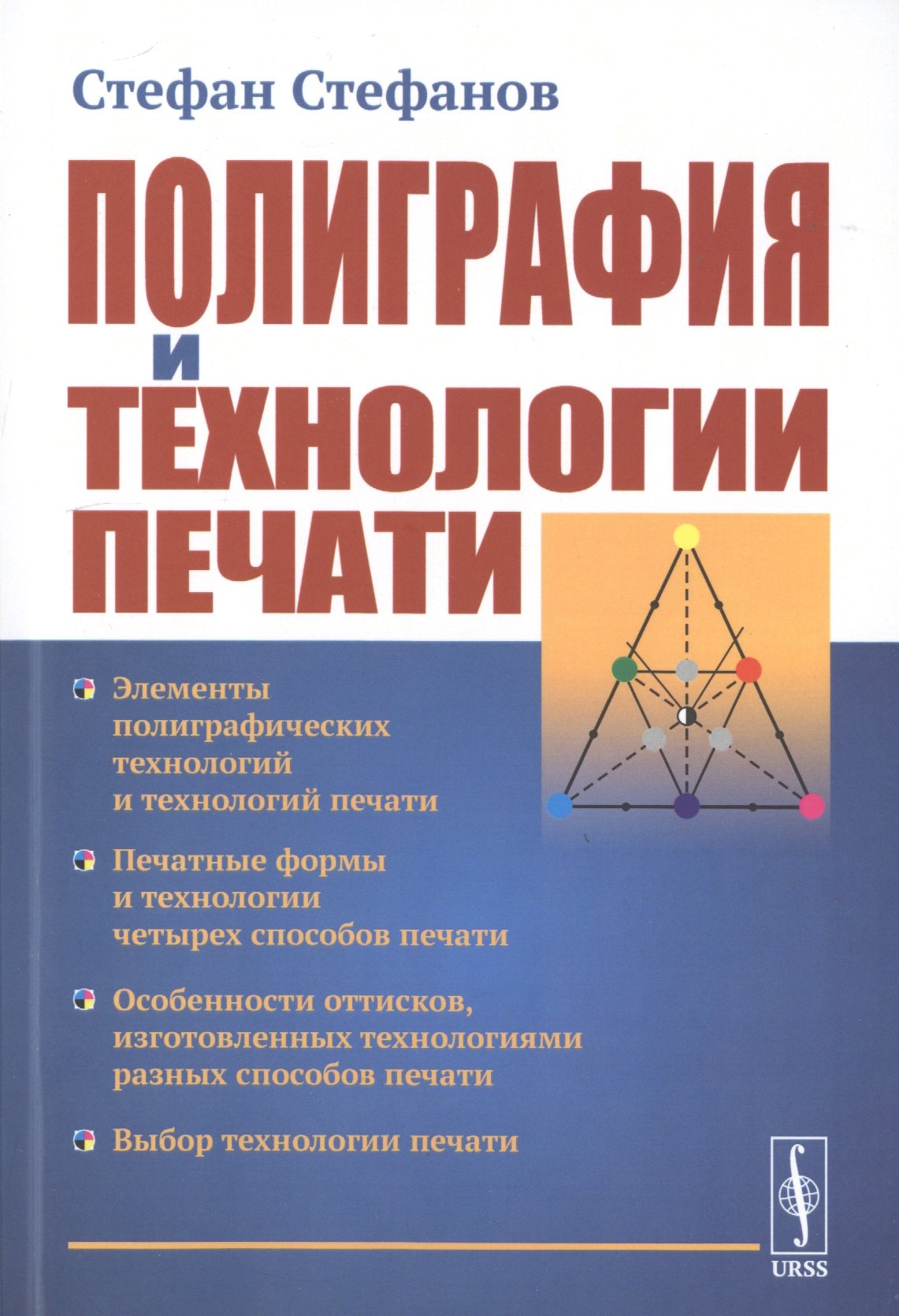 

Полиграфия и технологии печати