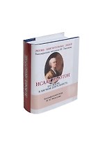 Исаак Ньютон, Его жизнь и научная деятельность
