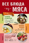 Все блюда из мяса - 0