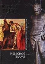 Небесное пламя