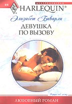 Девушка по вызову