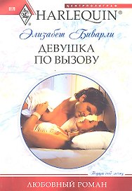 Девушка по вызову