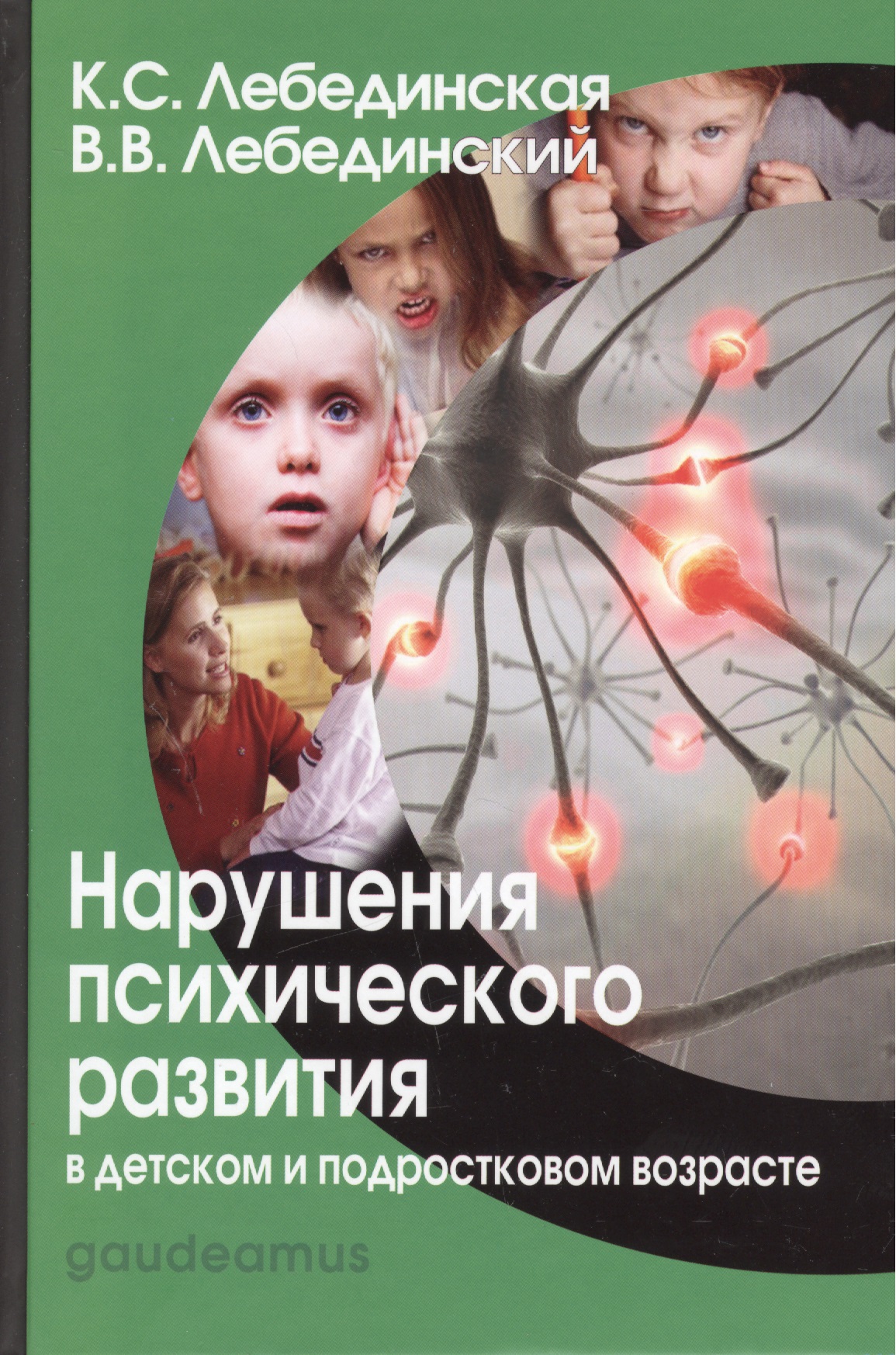 

Нарушения психического развития в дет. и подр. возрасте Уч. пос. (7,8 изд) (Gaudeamus) Лебединская (