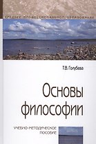 Основы философии
