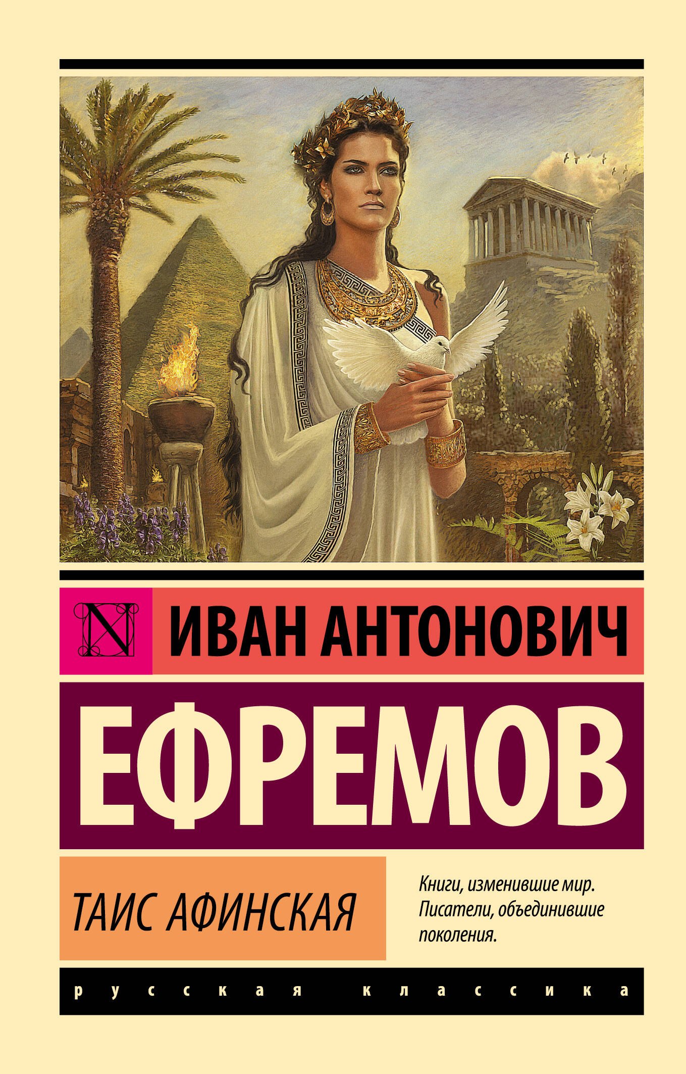 

Таис Афинская