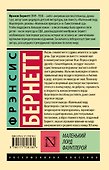 Маленький лорд Фаунтлерой - 1