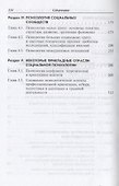 Социальная психология: Учебник - 2