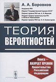 Теория вероятностей. Учебное пособие - 0