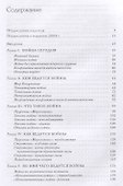 Трансформация войны - 1