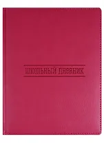 Дневник школьный GoodMark, Pink