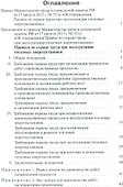 Правила по охране труда при эксплуатации тепловых энергоустановок. Приказ Минтруда от 17 августа 201 - 1