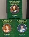 Историческая портретная миниатюра XVI-XIX вв.:В 3-х книгах в футляре