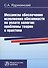 Механизм обеспечения исполнения обязанности по уплате налогов: проблемы теории и практики - 0
