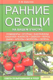 Ранние овощи на вашем участке