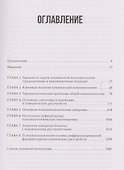 Руководство по клинической психопатологии - 1