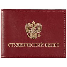 Обложка на студенческий билет, бордовая