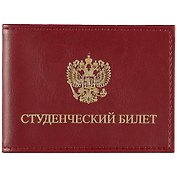 Обложка на студенческий билет, бордовая
