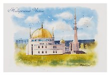 Открытка "Наб Челны акварель Мечеть Нур-Ихлас"