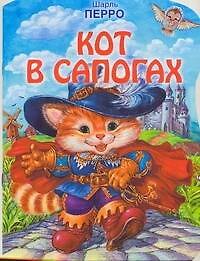 КВ(нов) Кот в сапогах