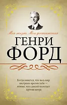 Моя жизнь. Мои достижения