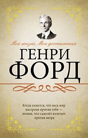 Моя жизнь. Мои достижения