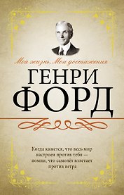 Моя жизнь. Мои достижения
