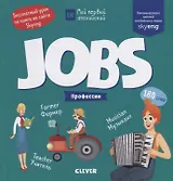 Jobs. Профессии