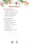 Кроссворды. Животные. Для детей дошкольного возраста - 1