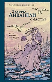Счастье
