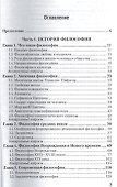 Философия. Учебник для академического бакалавриата - 1