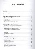 Мудрость Вед : универсальные знания для каждого - 1