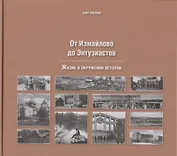 От Измайлово до Энтузиастов Забытая Благуша и её обитатели