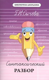 Синтаксический разбор