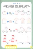 Логика. Прописи для начальной школы - 1