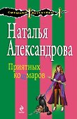 Э.СмешДет(м).Приятных кошмаров - 0