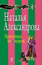 Э.СмешДет(м).Приятных кошмаров