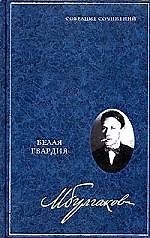 Белая гвардия