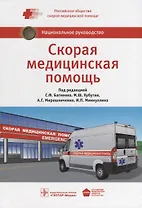 Скорая медицинская помощь