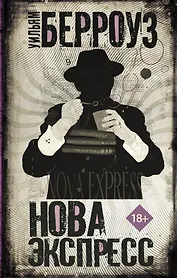 Нова Экспресс