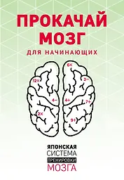 KenKen. Японская система тренировки мозга. Книга 2