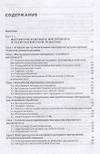 Материаловедение конструкционных и инструментальных материалов в станкостроении. Учебник - 1